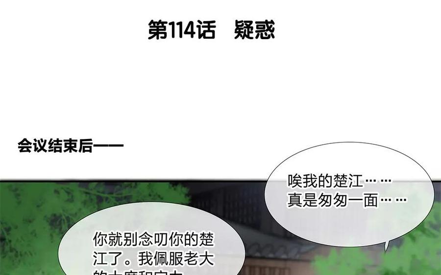 捶地三尺有神靈 - 第114話 疑惑(1/2) - 3