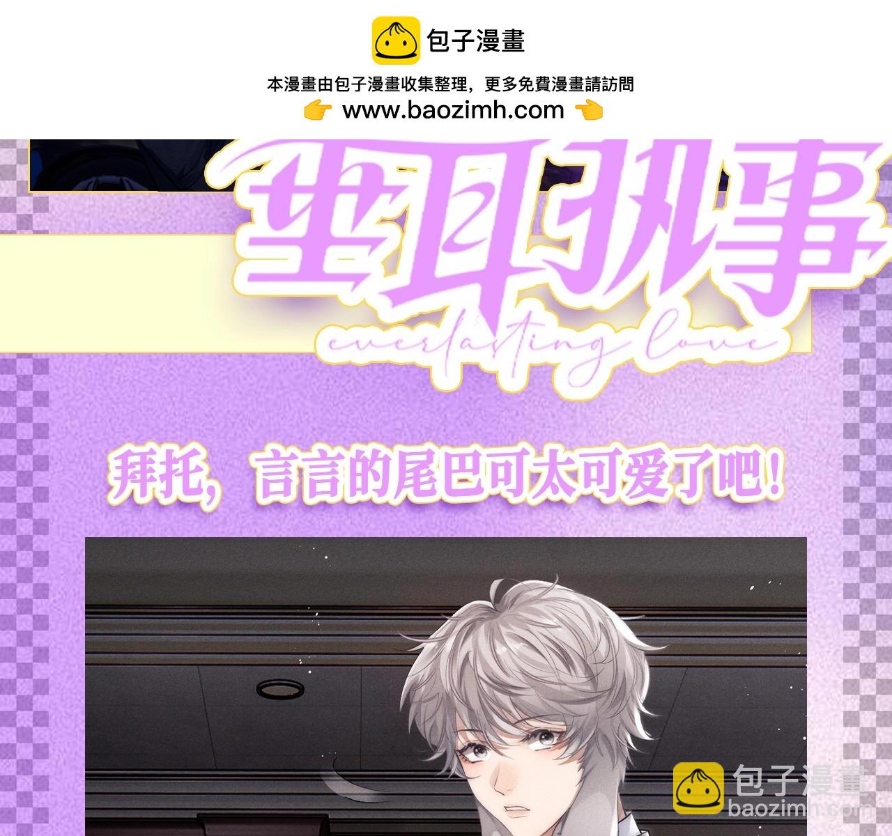 垂耳執事 - 第31期 整活企劃：這是一個言言尾巴的合集 - 2