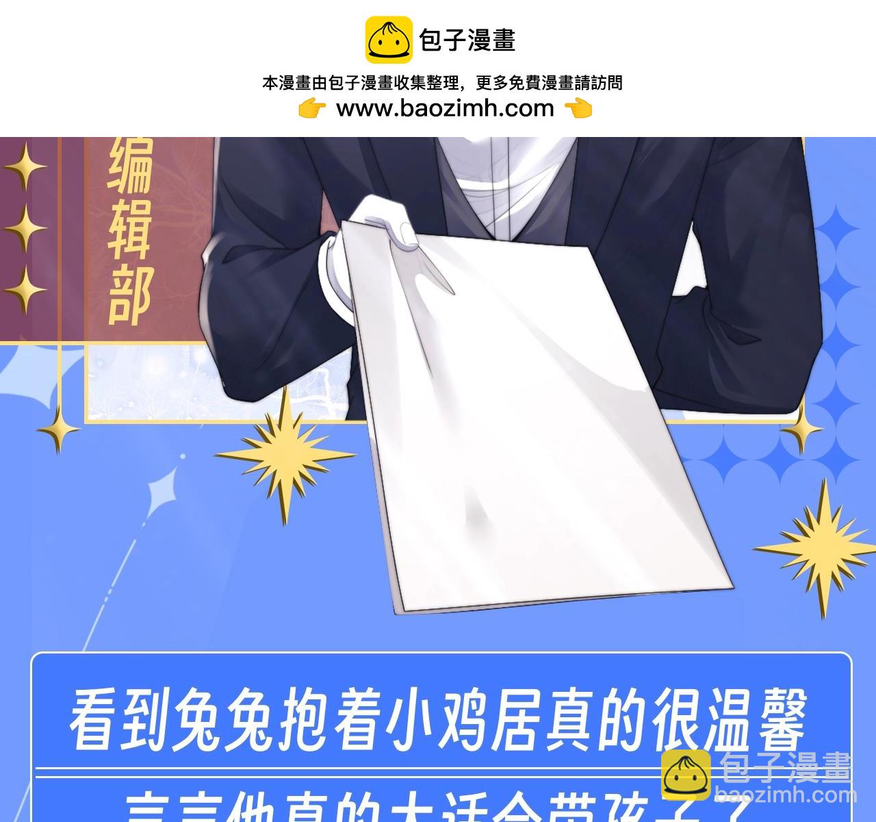 垂耳執事 - 第33期 整活企劃：兔兔真的很喜歡孩子 - 2