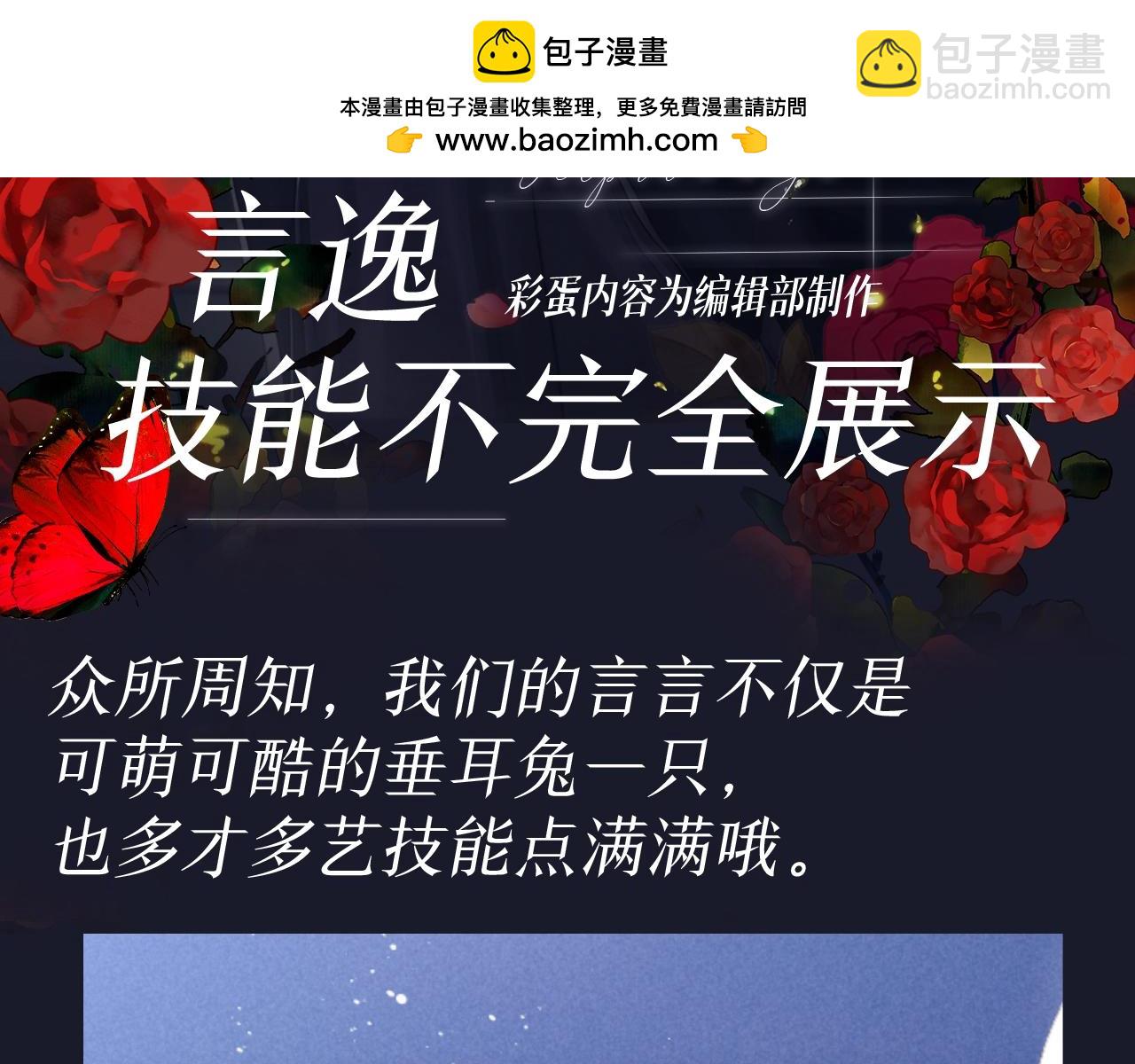 垂耳執事 - 第58期 整活企劃：言逸技能不完全展示 - 3