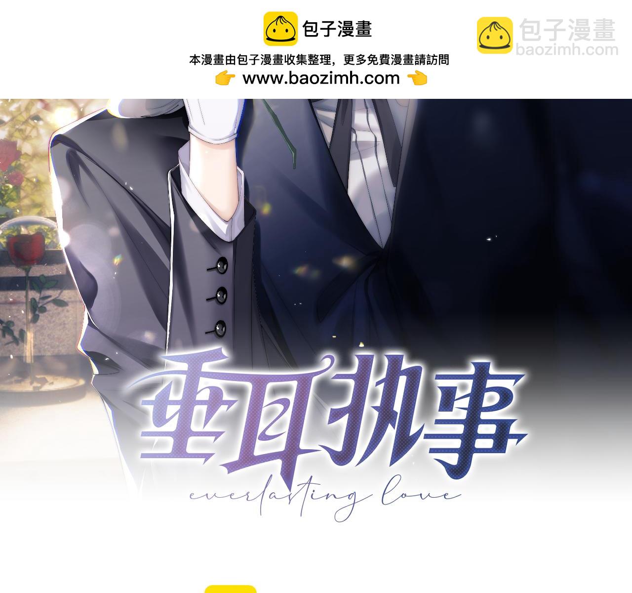 垂耳执事 - 第148话(1/3) - 2