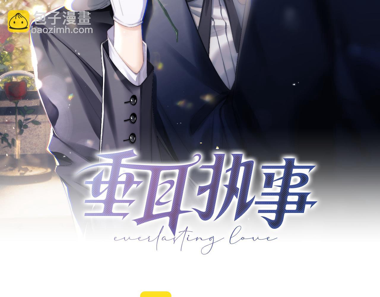 垂耳執事 - 第23話 小兔子真讓人心疼(1/2) - 2