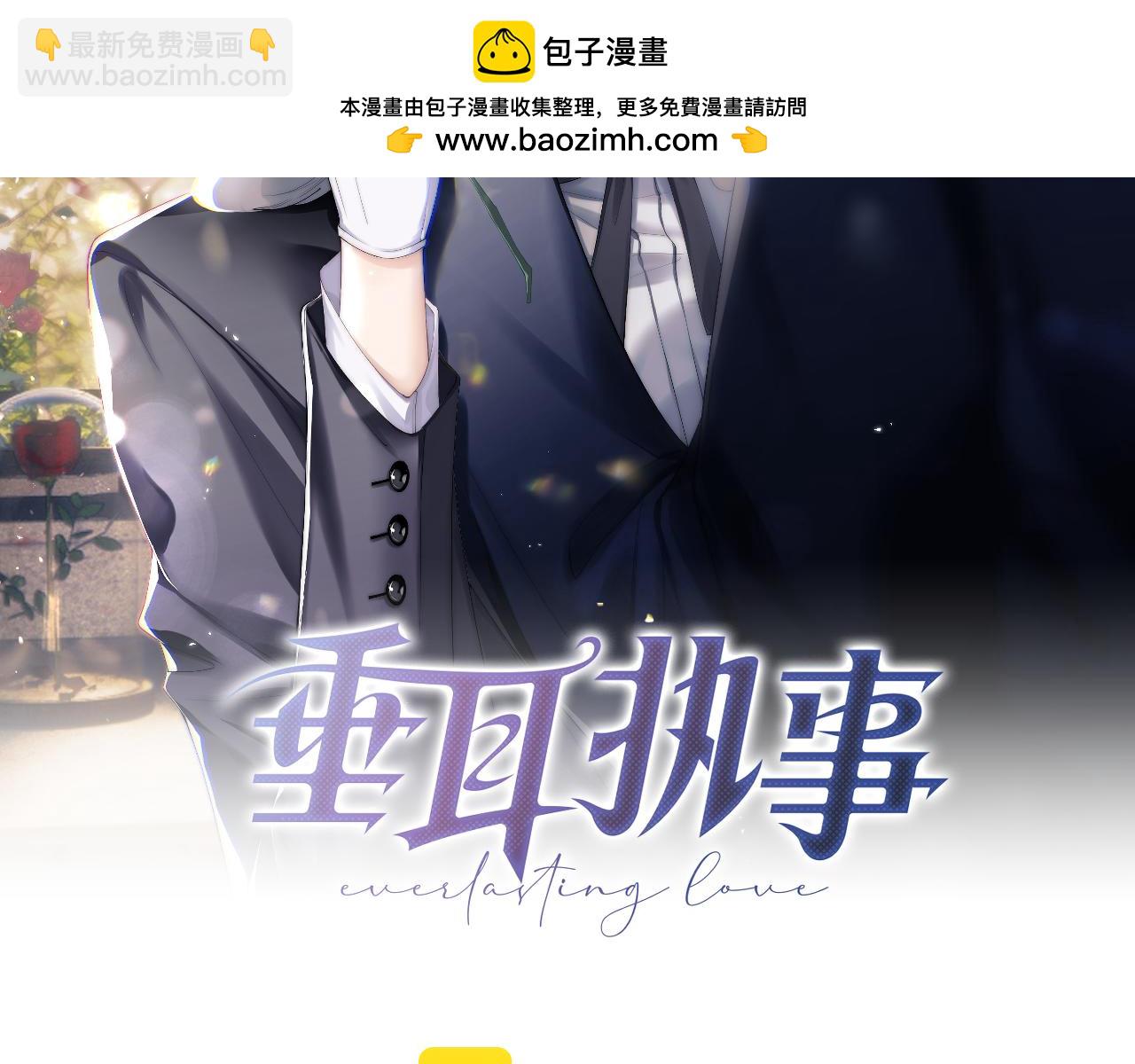 垂耳執事 - 第31話 陸上錦的怒火(1/3) - 2