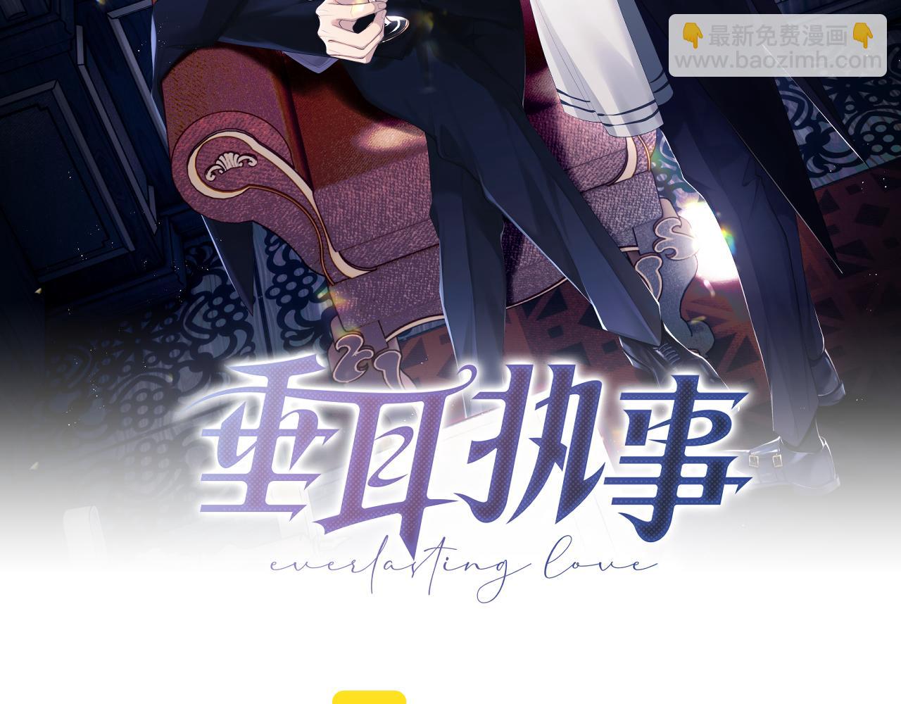 垂耳執事 - 第7話 另尋新歡？(1/3) - 2