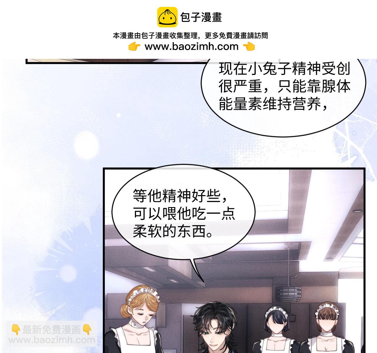 垂耳執事 - 第73話 邵文璟的目的是？(1/2) - 2