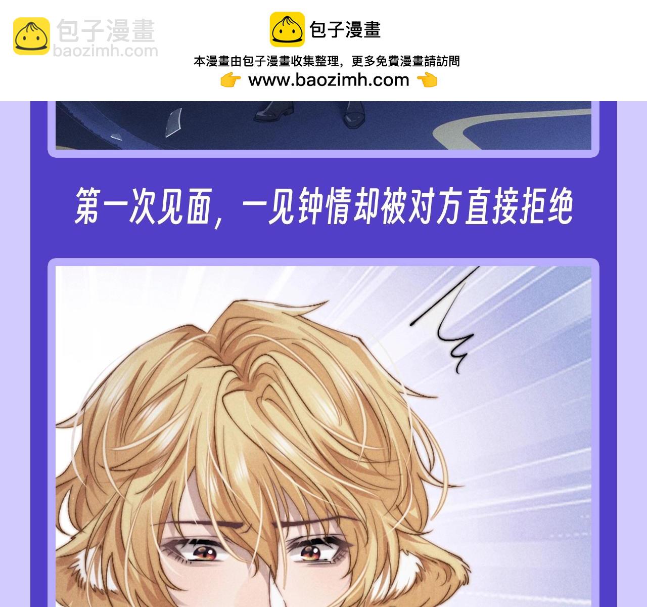 垂耳執事 - 第16期 只能看着喜歡的人背影的小獅子 - 3
