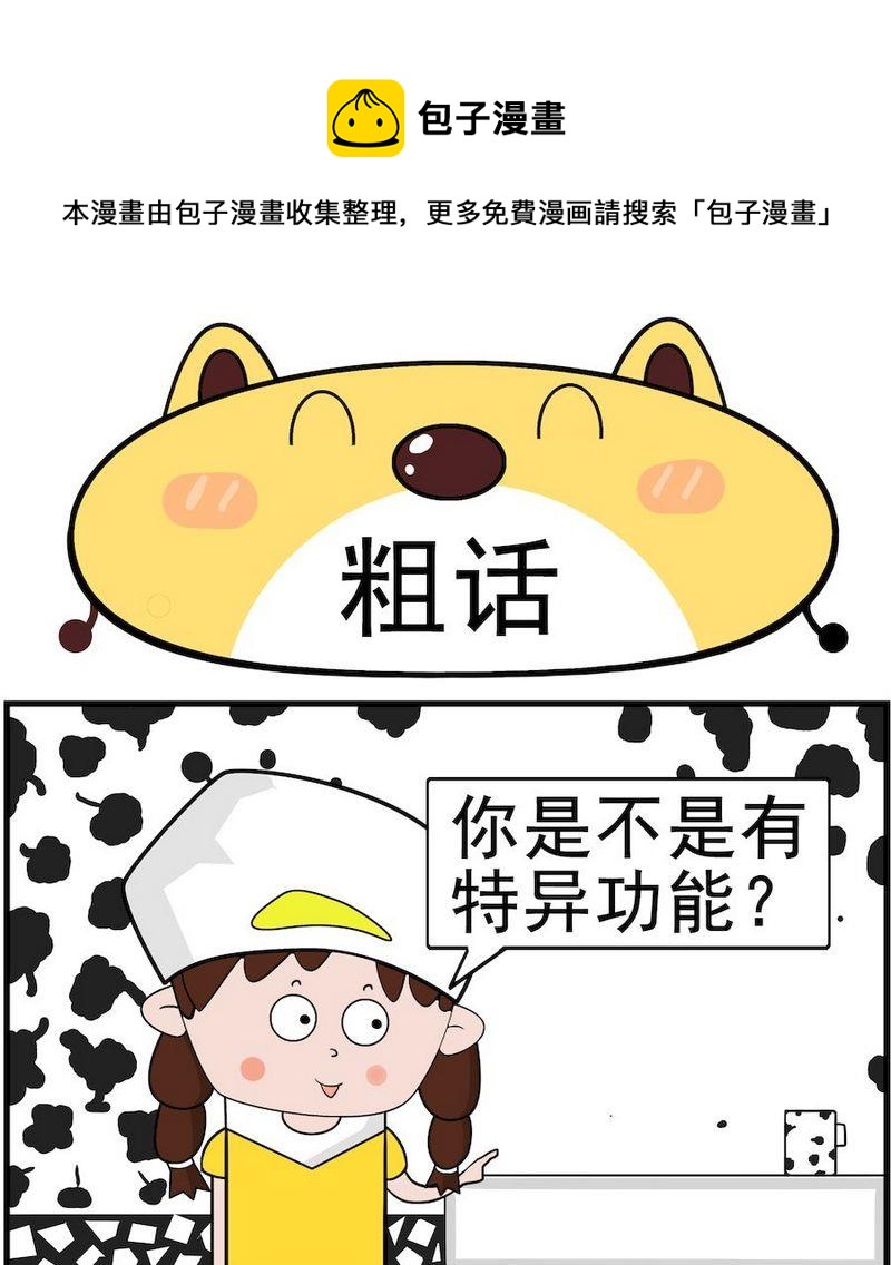 吹號 - 3 粗話 - 1