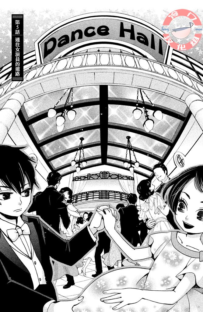 吹響昭和之音 - 5話 - 1