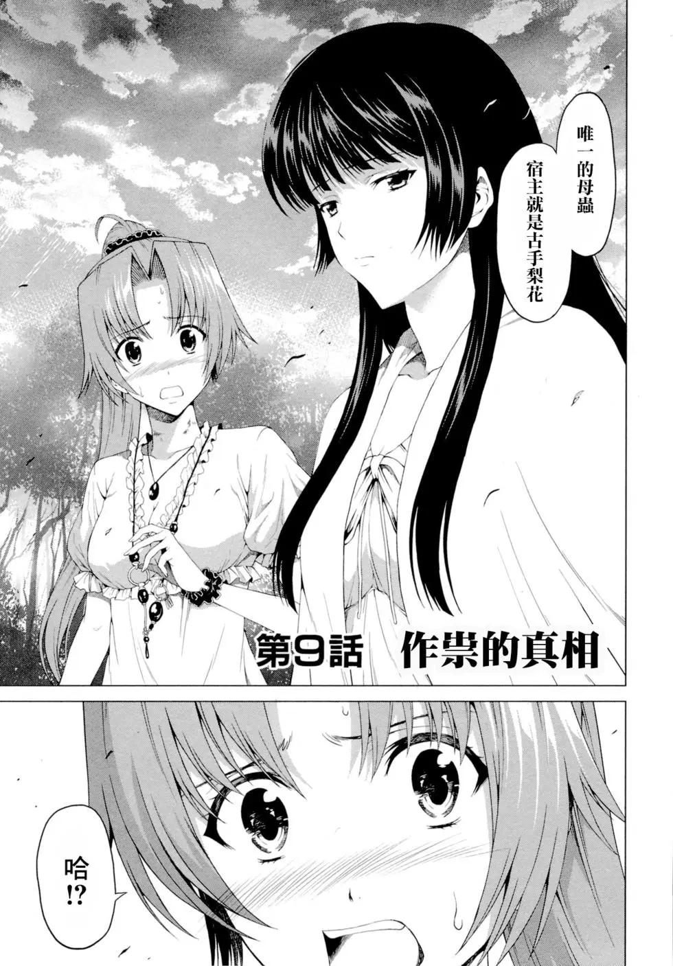 雛見澤停留所 寒蟬鳴泣之時原典 - 第09話 - 1