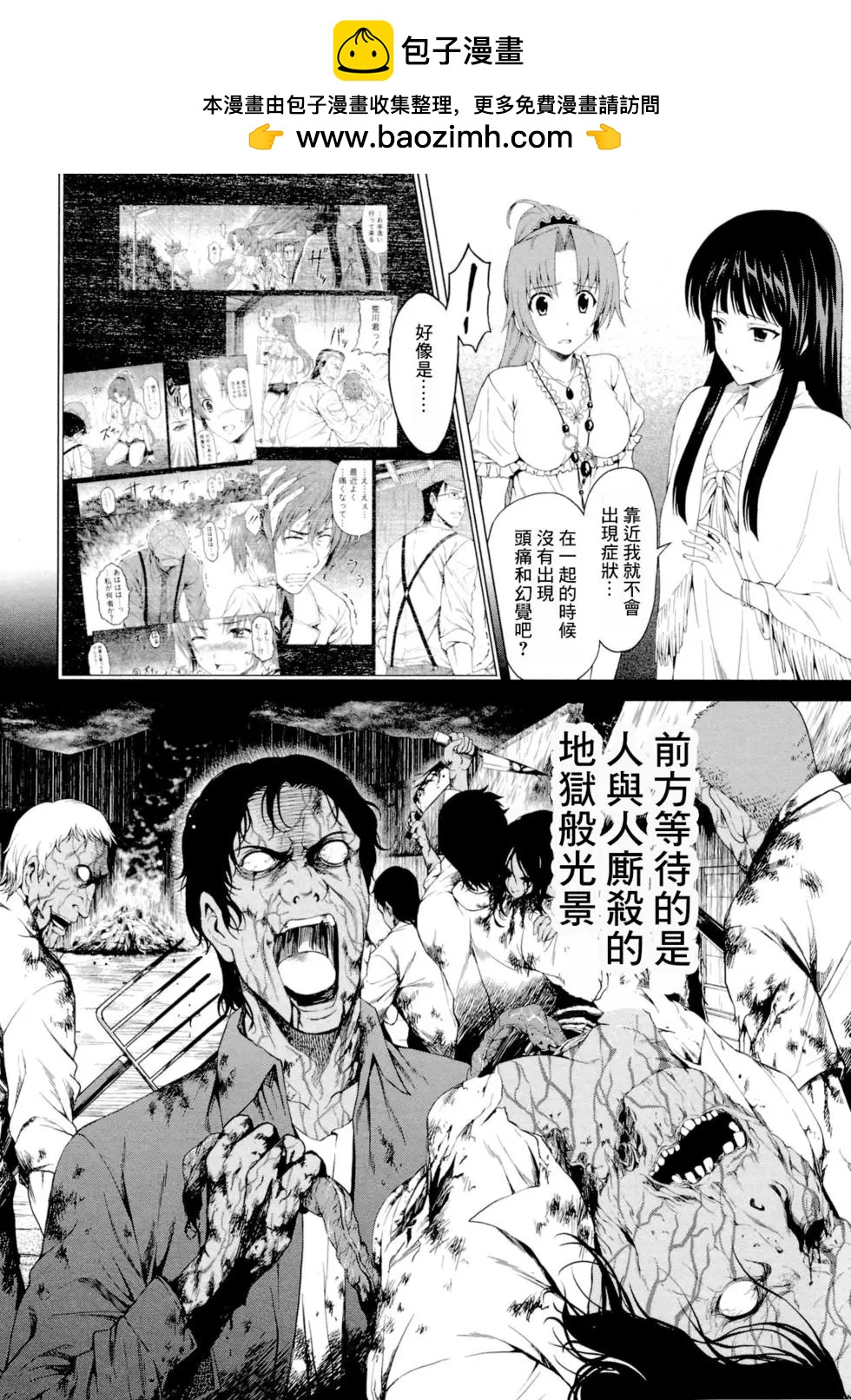 雛見澤停留所 寒蟬鳴泣之時原典 - 第09話 - 2