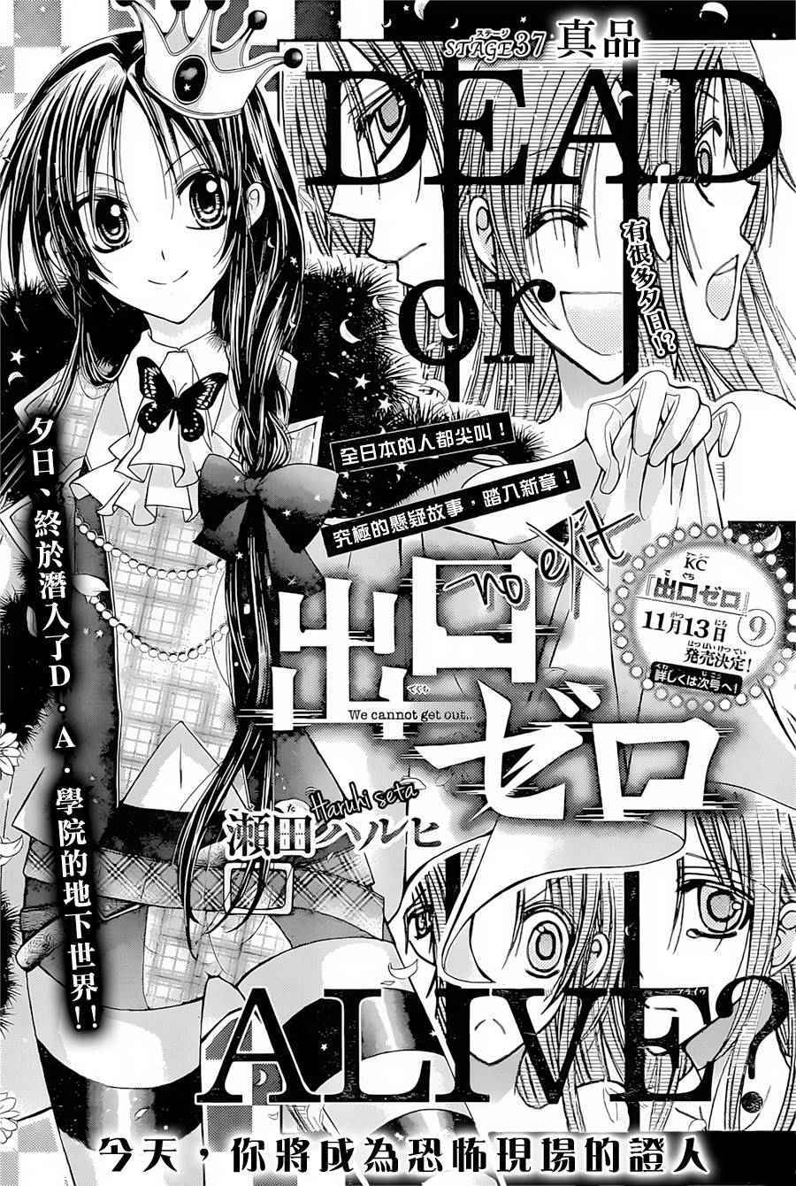 出口爲零 - 第37話 - 1