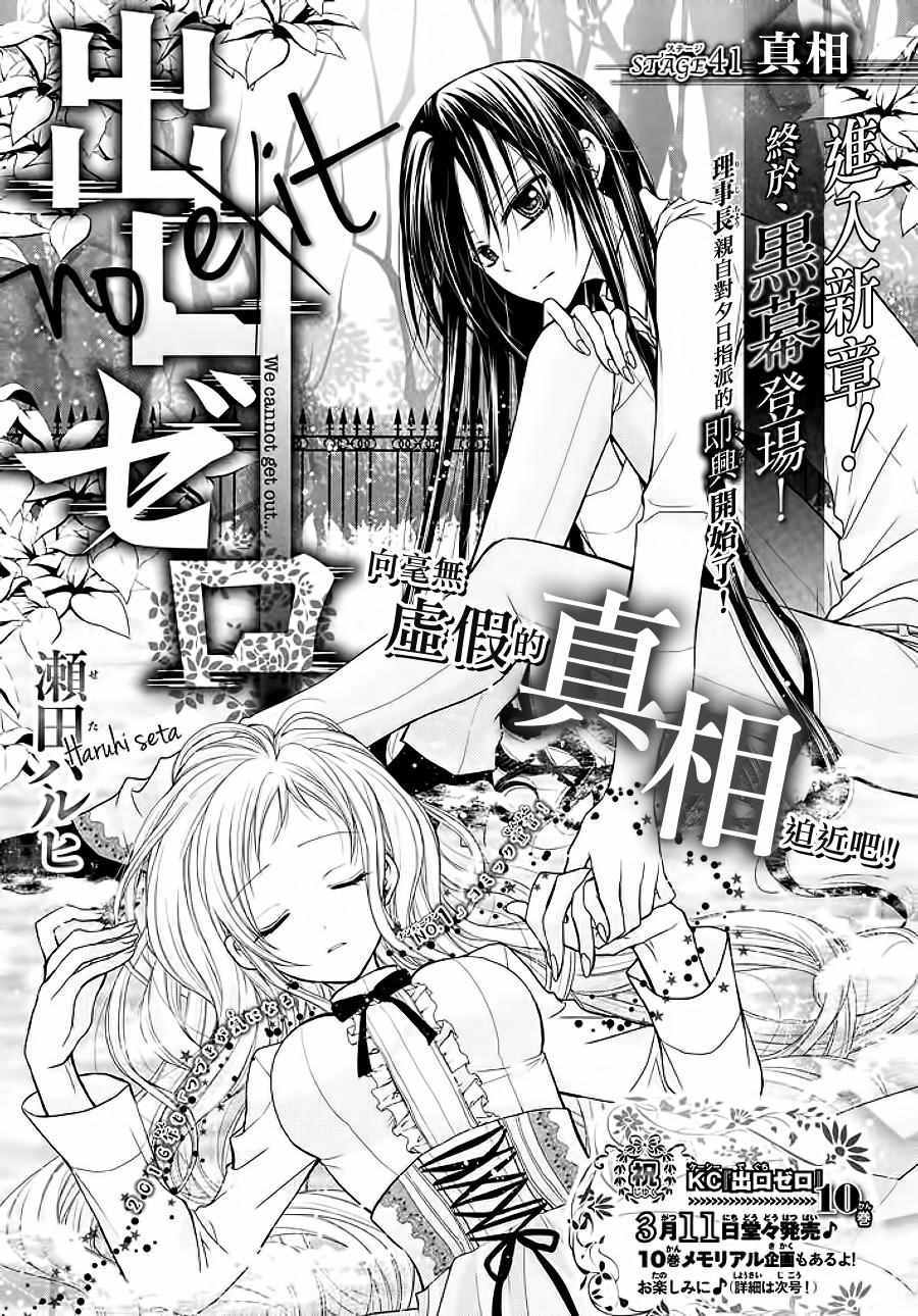 出口爲零 - 第41話 - 1