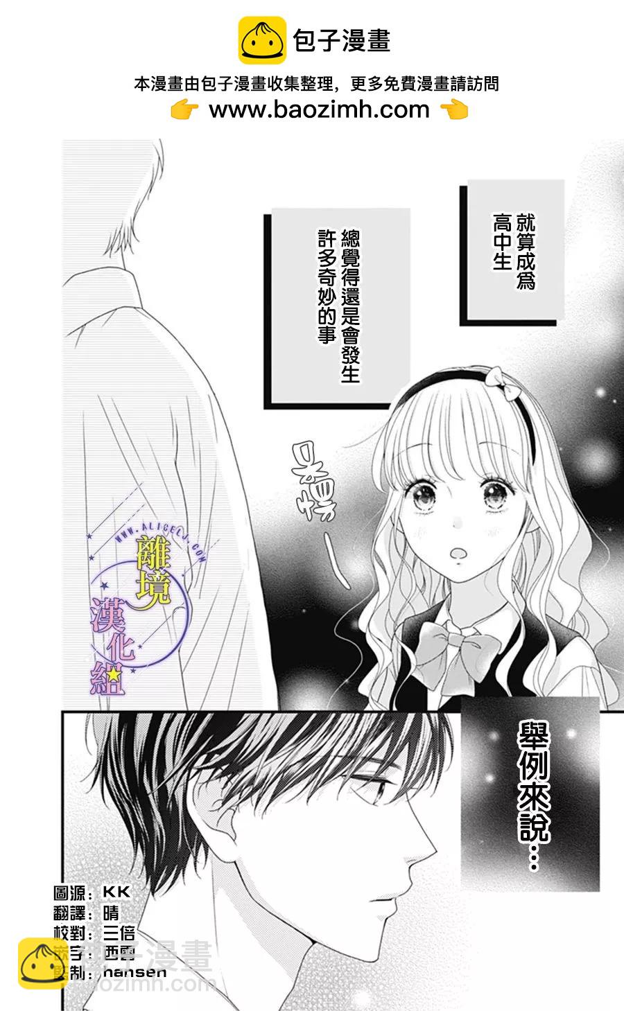 初戀愛麗斯 - 短篇 - 2