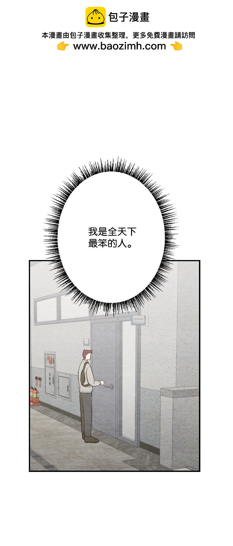 初戀法則 - 38 落荒而逃(1/2) - 2