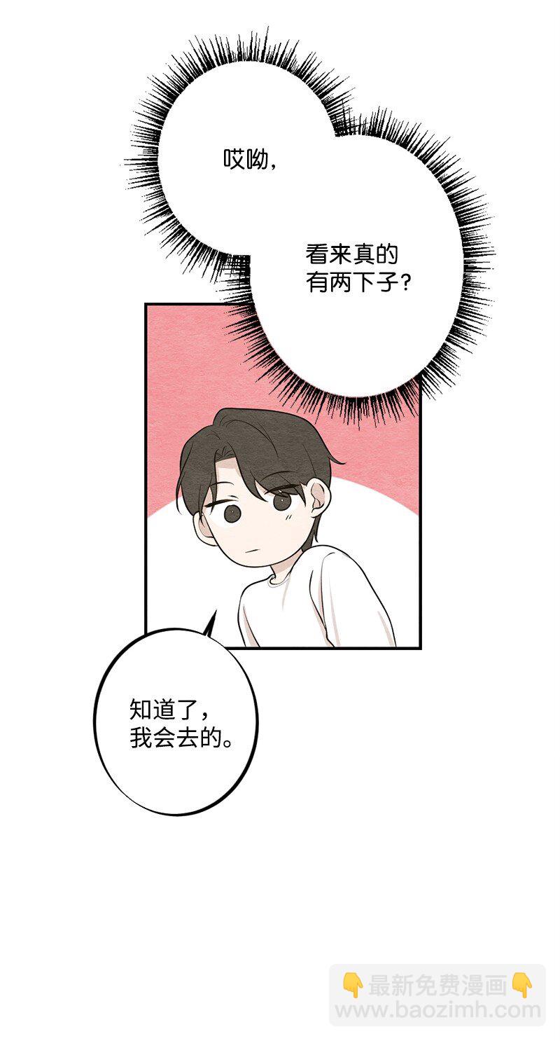 初戀法則 - 40 我的手臂只給你枕(2/2) - 1