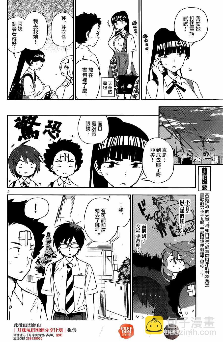初戀殭屍 - 第35話 早安 - 2