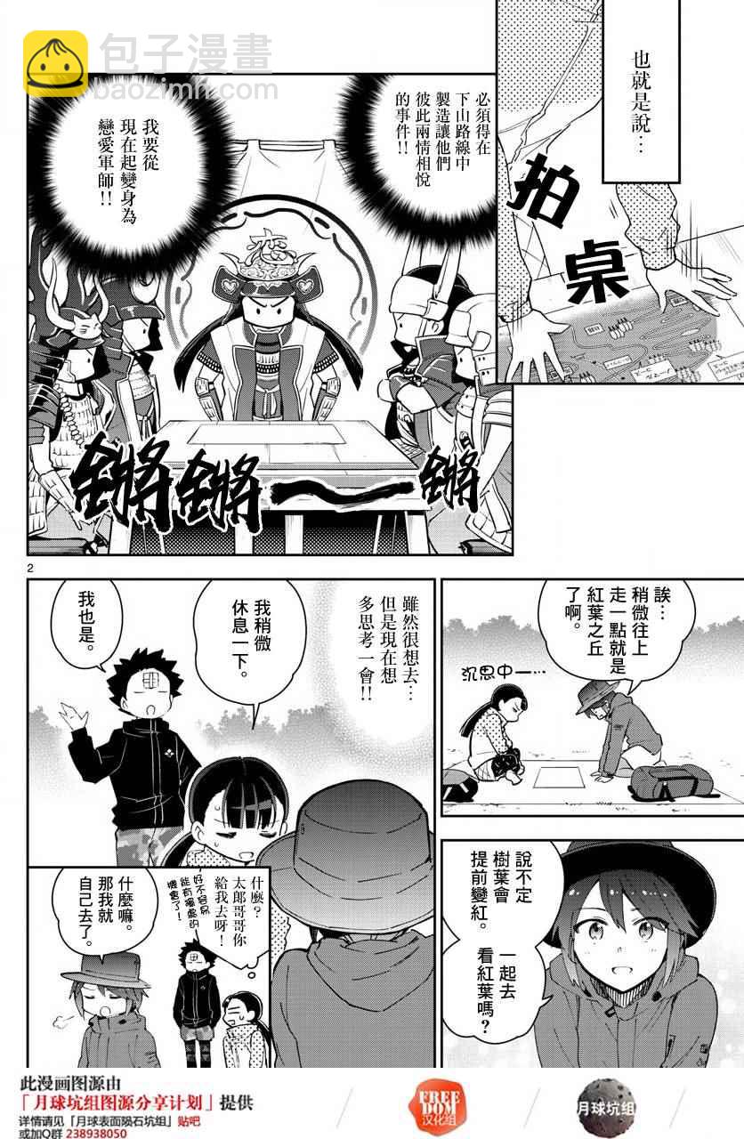初戀殭屍 - 第96話 各自的光景色模樣 - 2