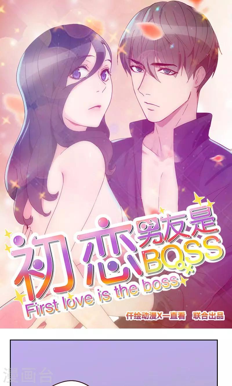 初戀男友是boss - 第159話 監聽 - 1