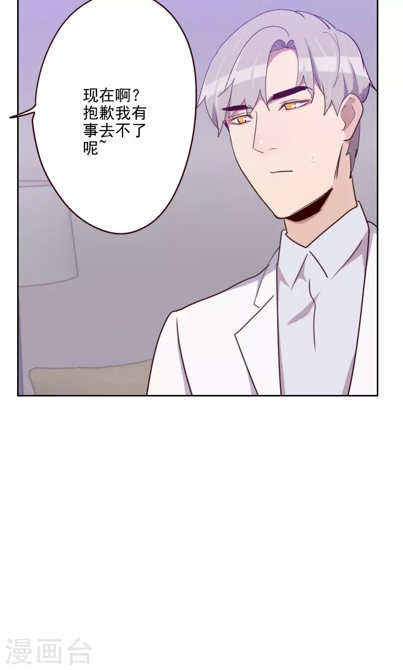 初戀男友是boss - 第159話 監聽 - 2
