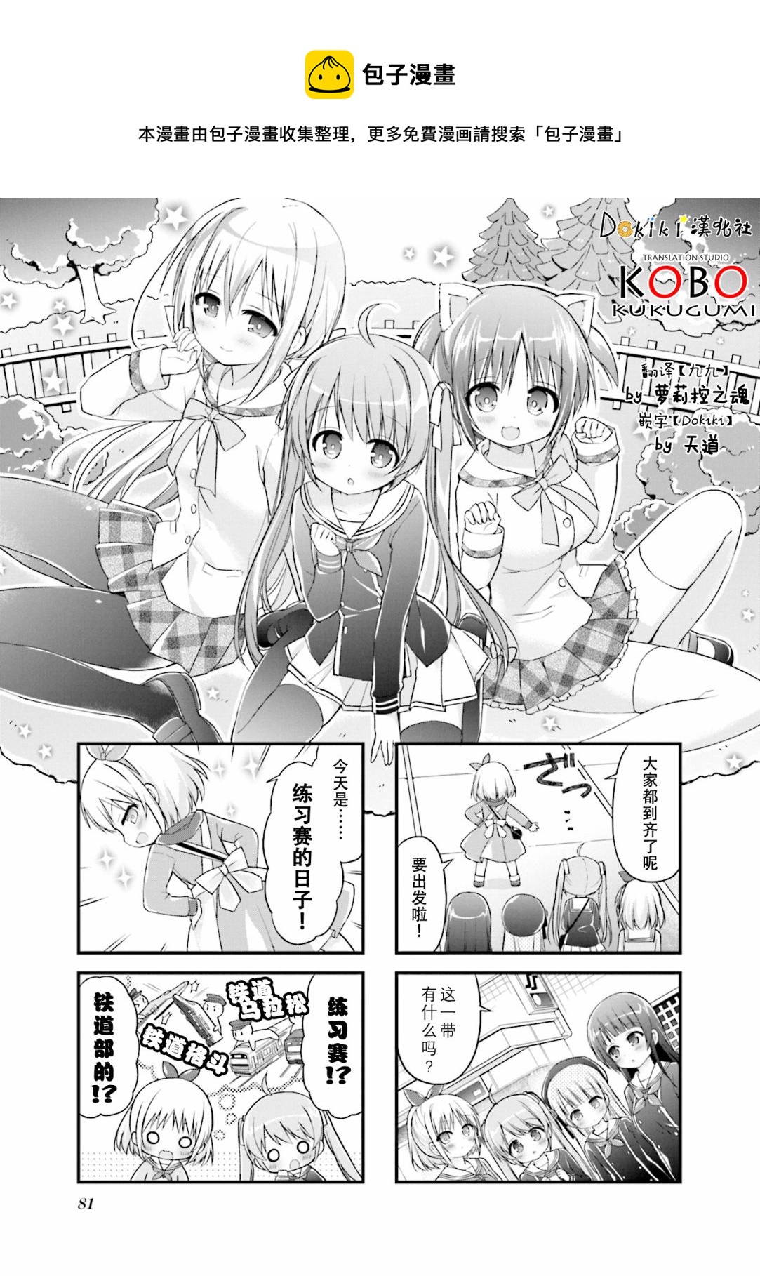 初戀*Rail Trip - 第10話 - 1