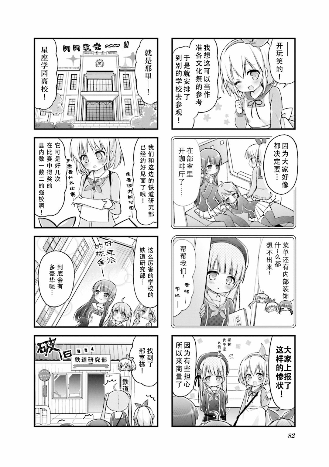 初戀*Rail Trip - 第10話 - 2