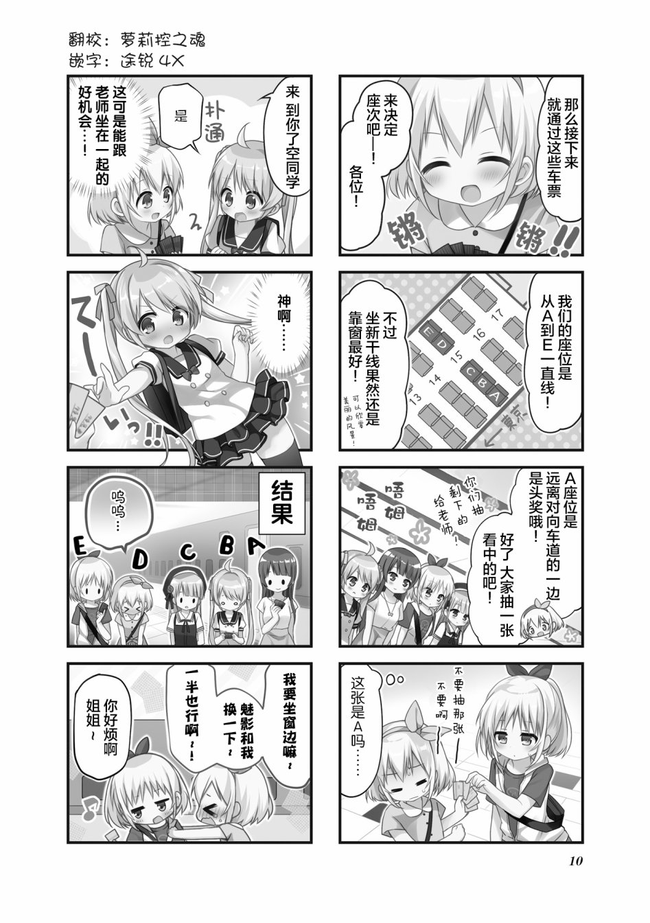 初戀*Rail Trip - 第14話 - 2