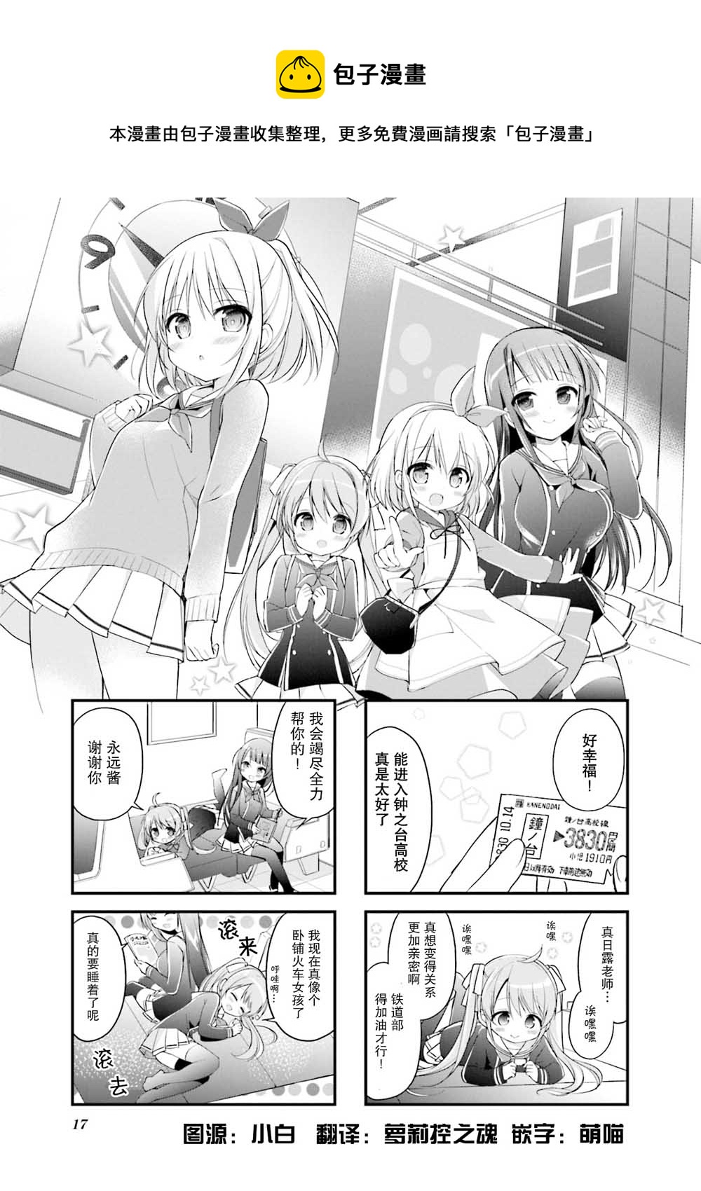 初戀*Rail Trip - 第02話 - 1