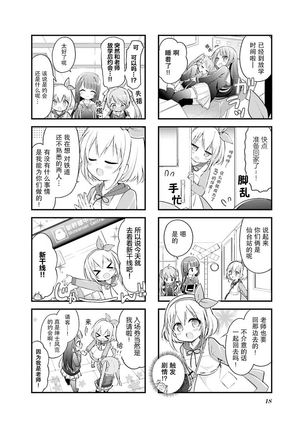 初戀*Rail Trip - 第02話 - 2