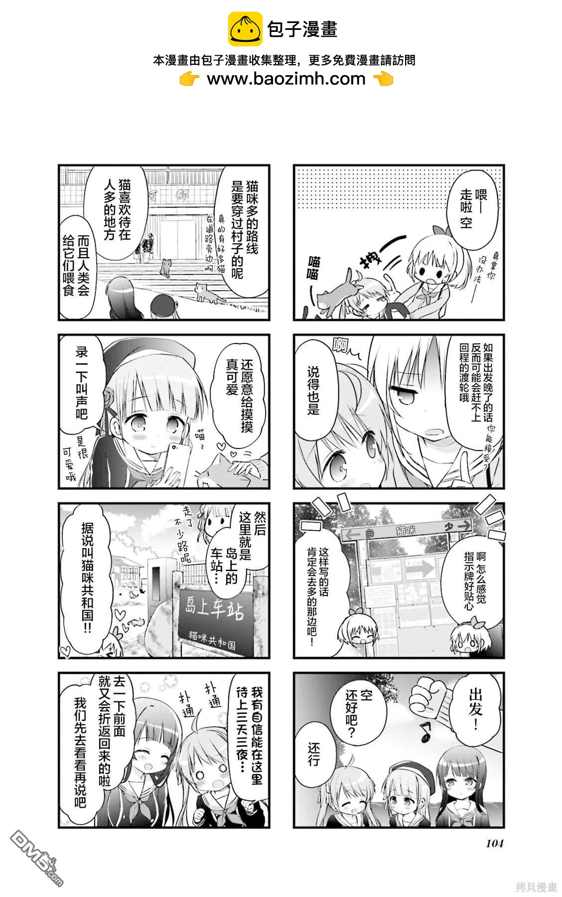 初戀*Rail Trip - 第26話 - 2