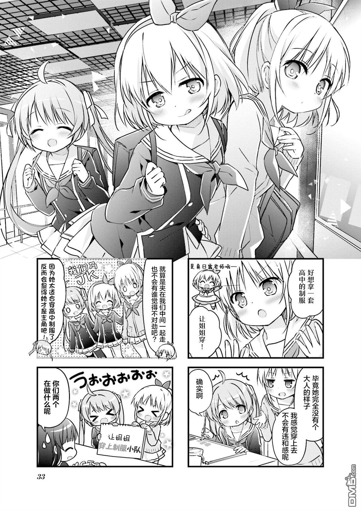 初戀*Rail Trip - 第30話 - 1