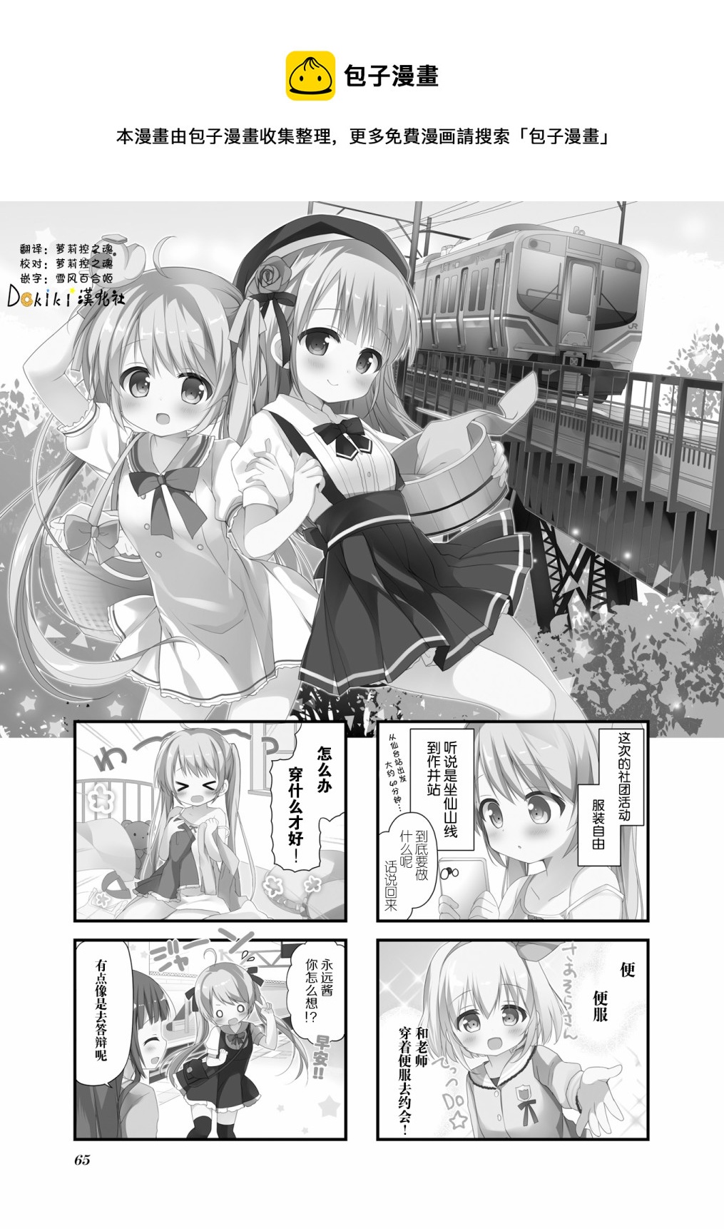 初戀*Rail Trip - 第08話 - 1