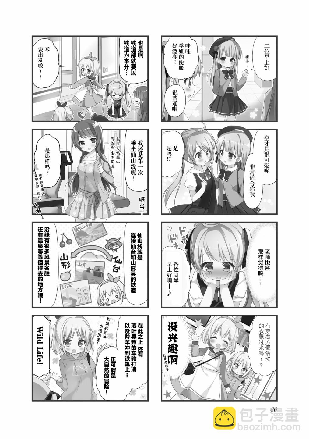 初戀*Rail Trip - 第08話 - 2