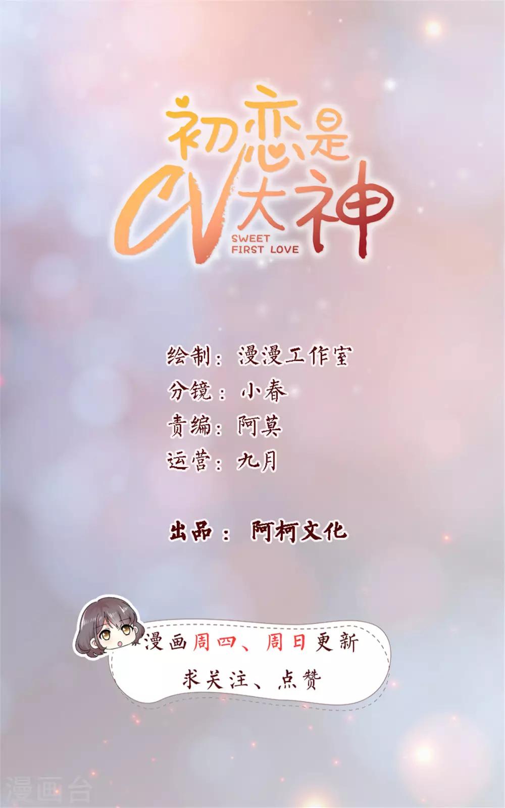 初戀是CV大神 - 第8話 不會是故意的吧 - 1