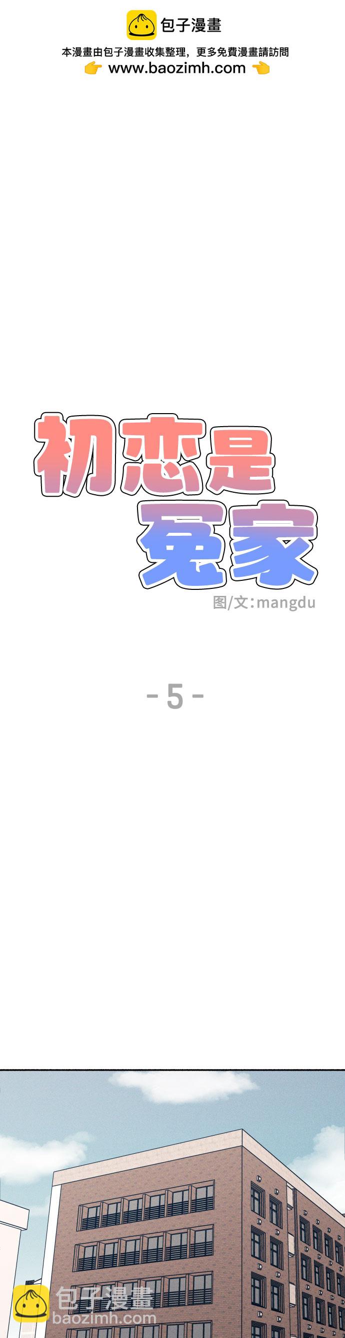 初戀是冤家 - 第5話(1/2) - 2
