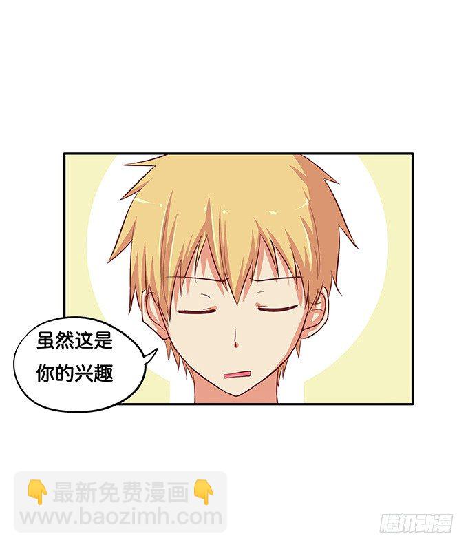 初戀微甜 - 做點男人該做的事 - 2
