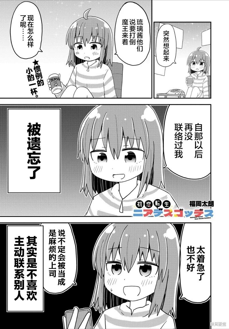 初戀與瀕死轉生女神 - 第35話 - 1