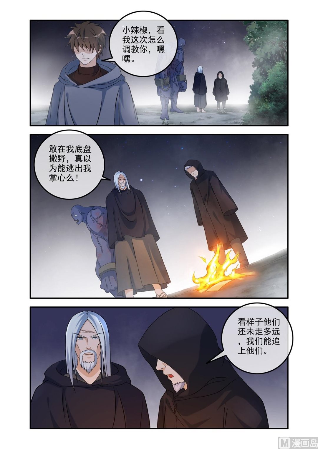 除靈法師 - 神秘人再現 - 1