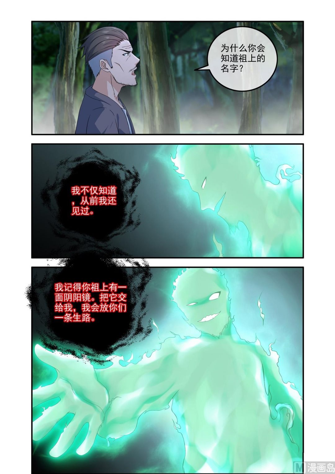 除靈法師 - 吞噬殘魂 - 2