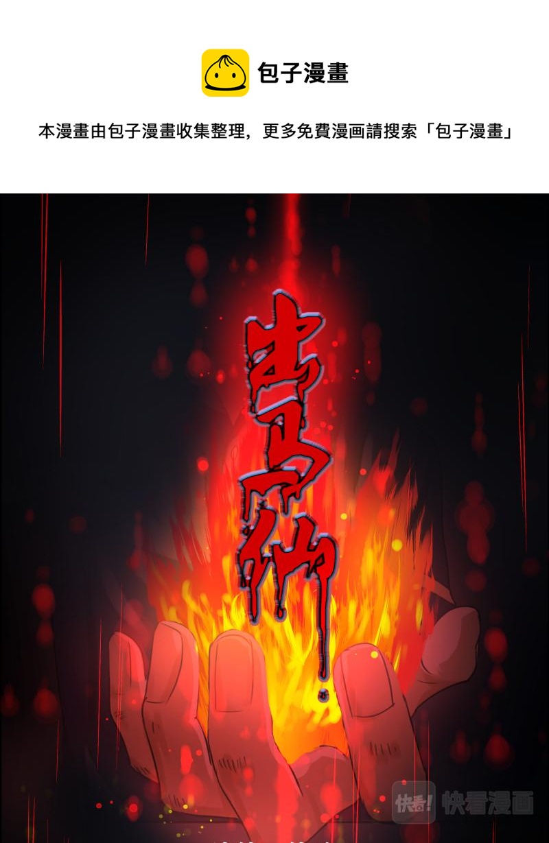 出馬仙：我當大仙那些年 - 第51話 李守財3 - 1