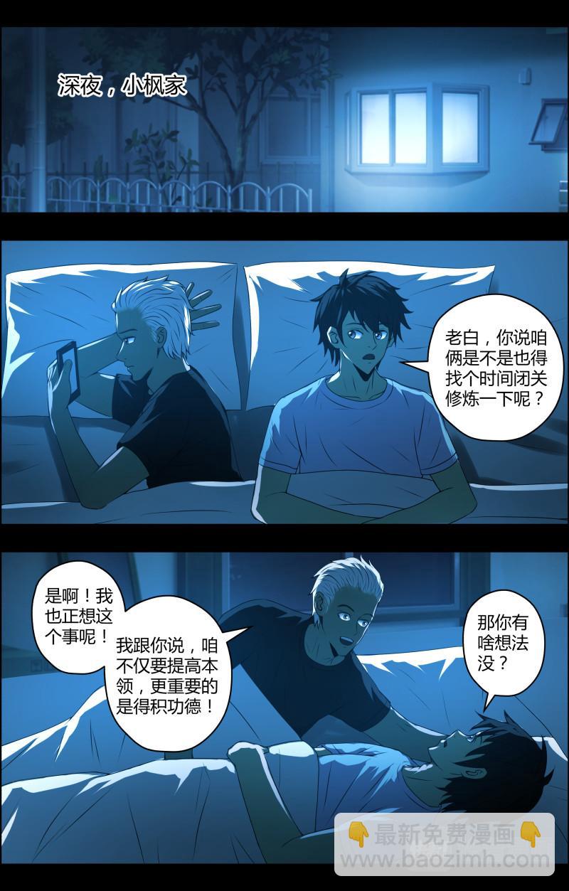 出馬仙：我當大仙那些年 - 第51話 李守財3 - 2