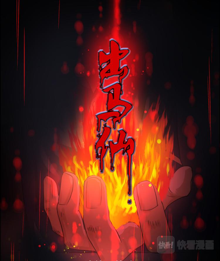 出馬仙：我當大仙那些年 - 第七話詛咒 - 1