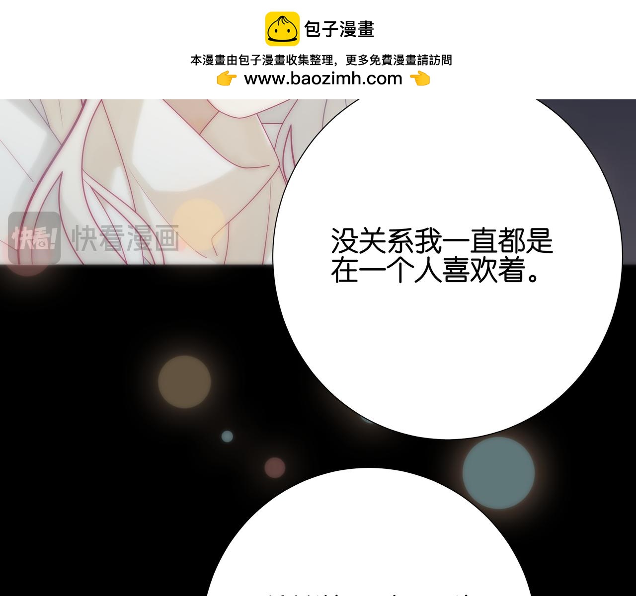 純愛作者與男特助 - 第102話 騙誰呢 - 1