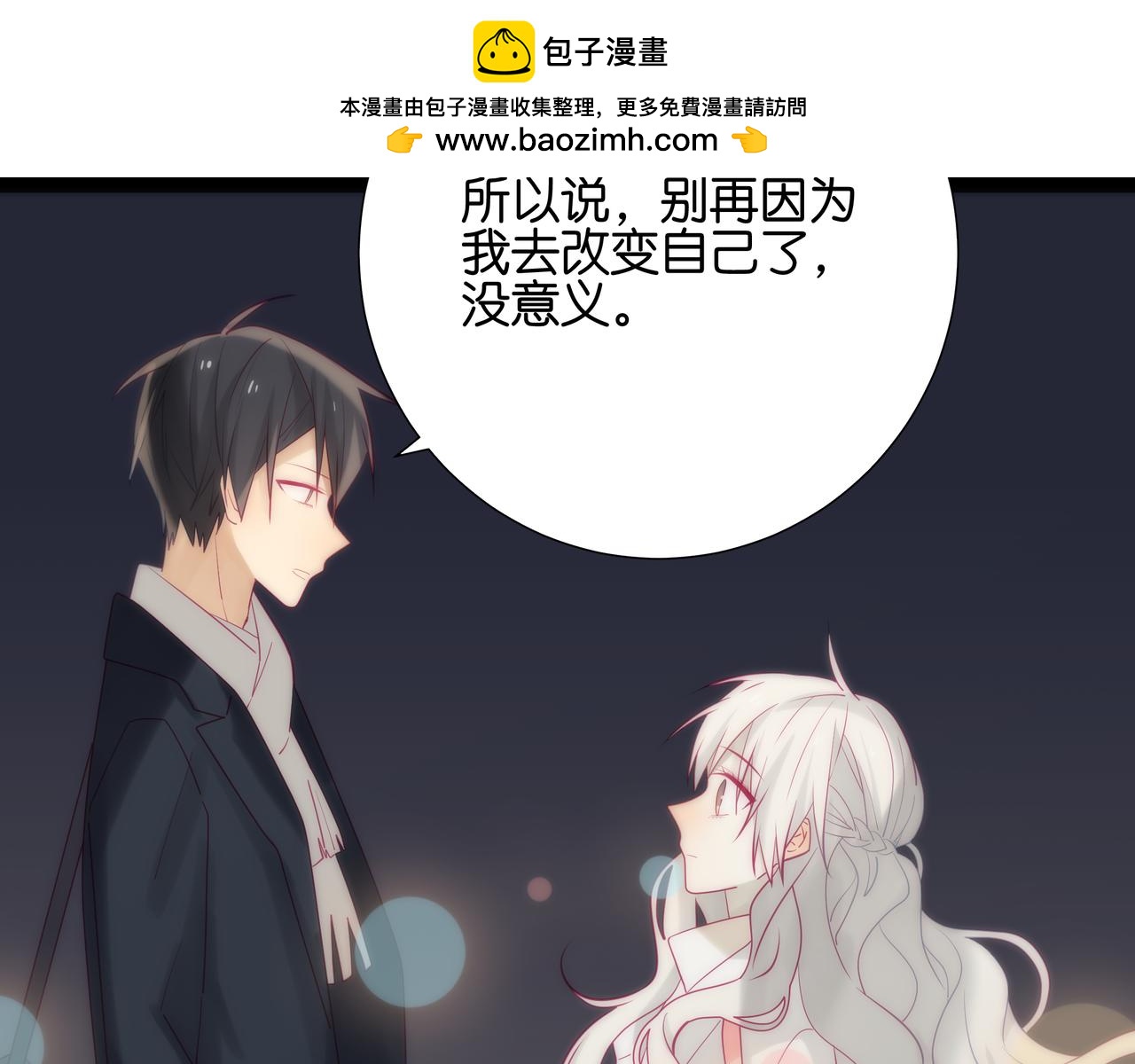 純愛作者與男特助 - 第102話 騙誰呢 - 1