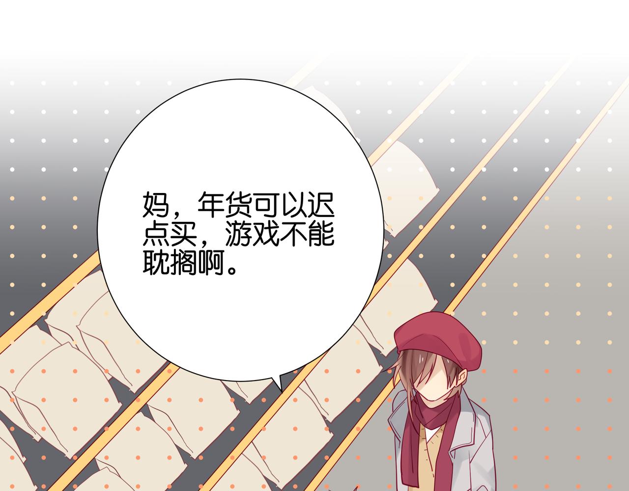 純愛作者與男特助 - 第104話 我的小情人 - 1