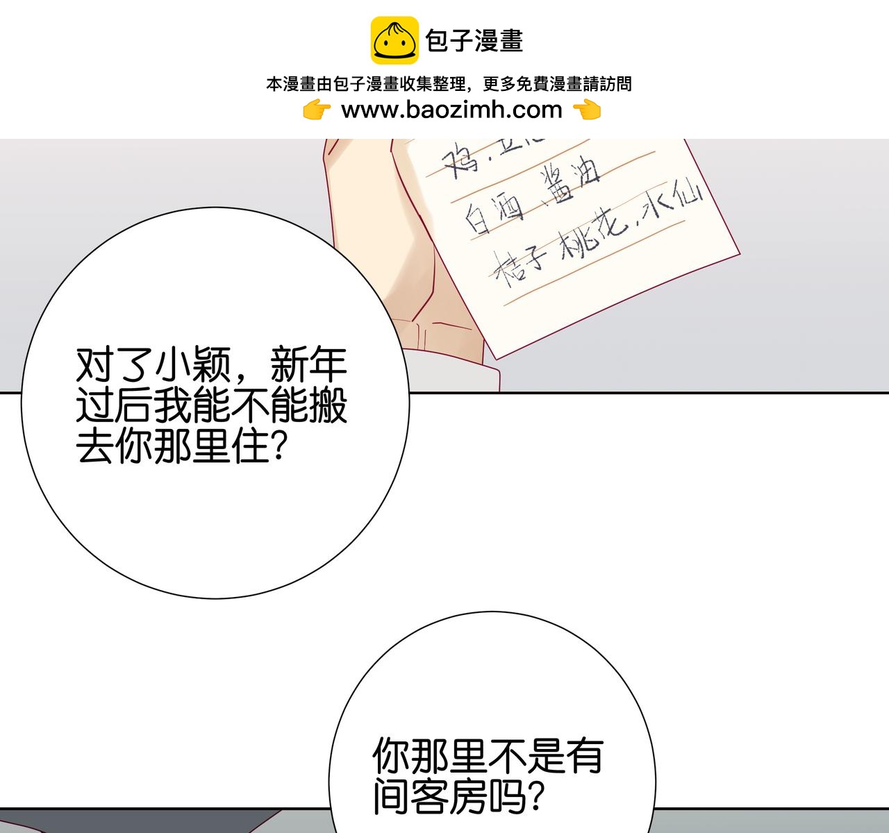 純愛作者與男特助 - 第106話 被討厭了 - 1