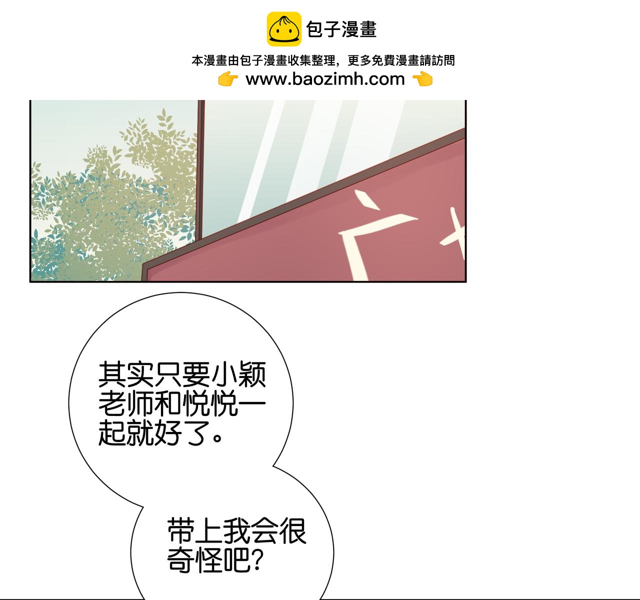 純愛作者與男特助 - 第30話 慶祝福利 - 1