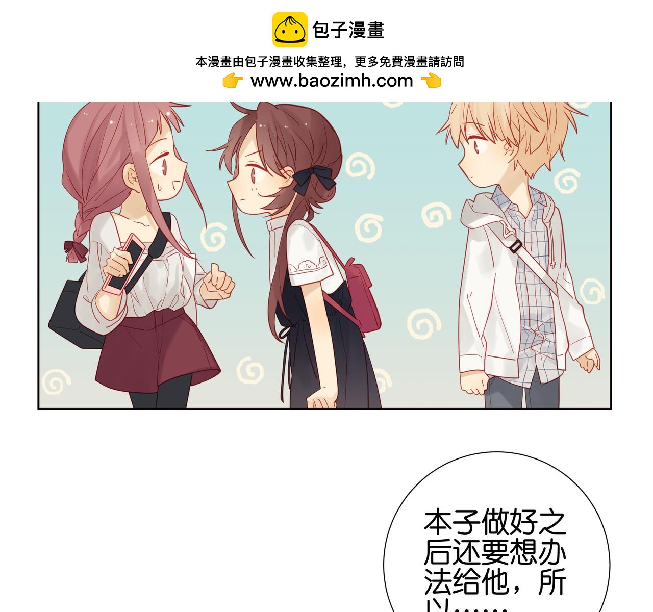 純愛作者與男特助 - 第36話 真自私啊…… - 1