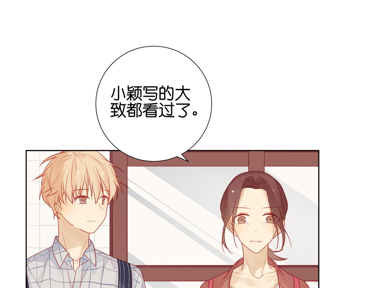 純愛作者與男特助 - 第44話 母親的私心 - 1