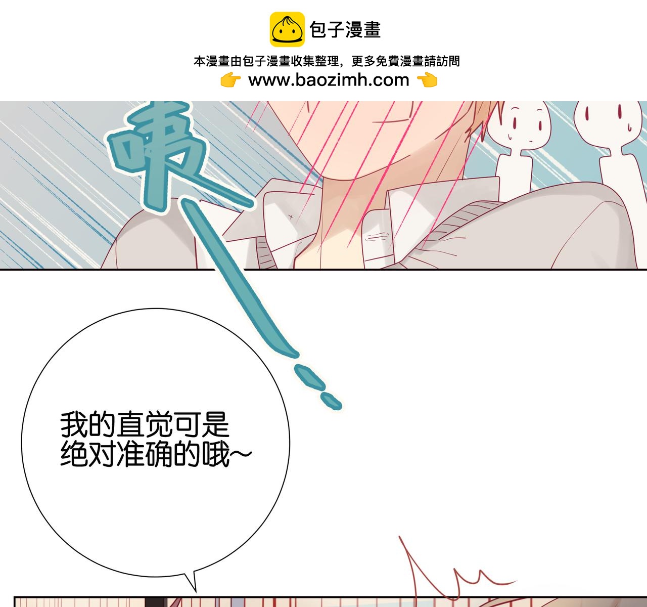純愛作者與男特助 - 第54話 你都知道？！ - 1