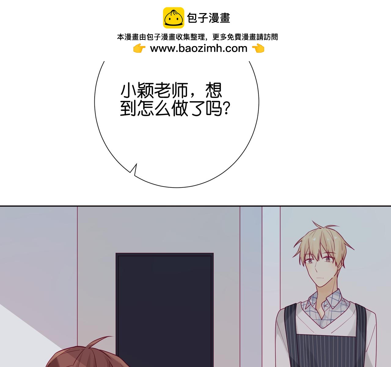 純愛作者與男特助 - 第70話 我要找回證據 - 1